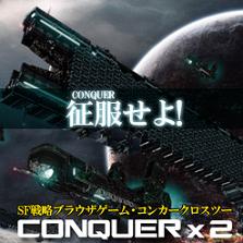 CONQUERX2（コンカークロスツー）